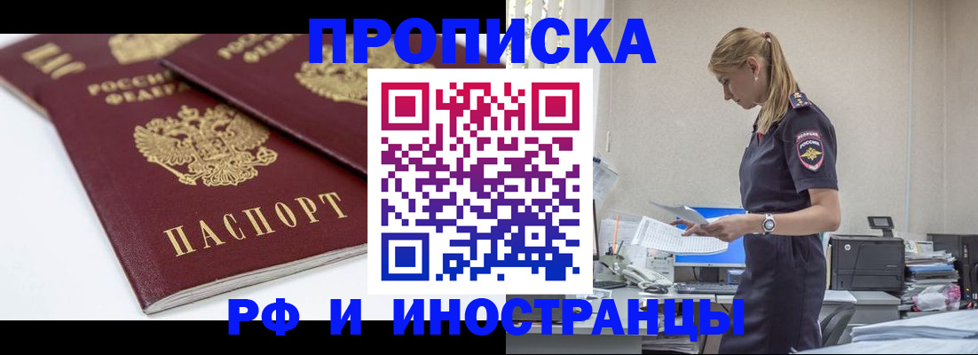 купить прописку в Сарове