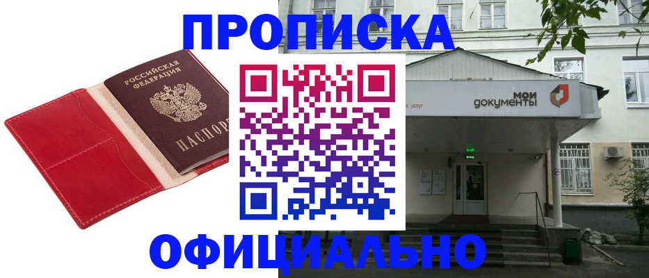 временная регистрация для школы в Сарове